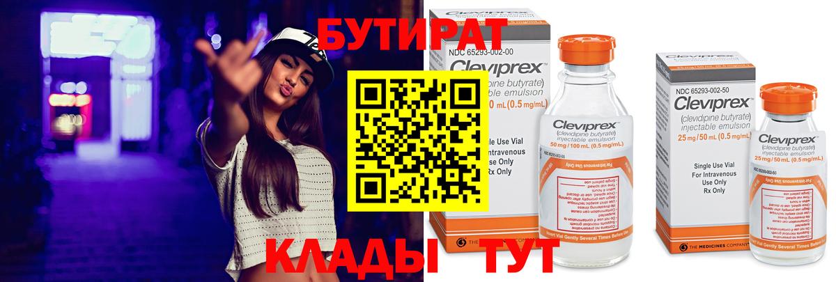 Бутират  Вход с VPN  Севастополь  Бутират Butirat 
