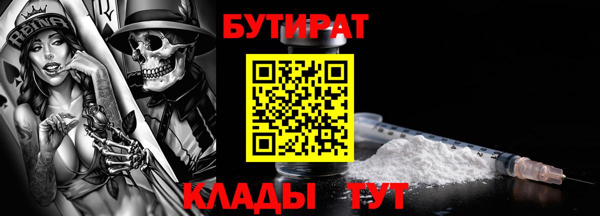 БУТИРАТ бутандиол Севастополь
