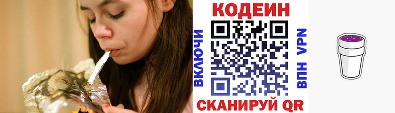 Codein Purple Drank  Севастополь 