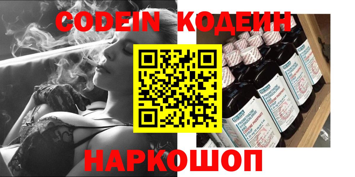 Кодеиновый сироп Lean Purple Drank  Вход с VPN  Севастополь  Кодеин напиток Lean (лин) 