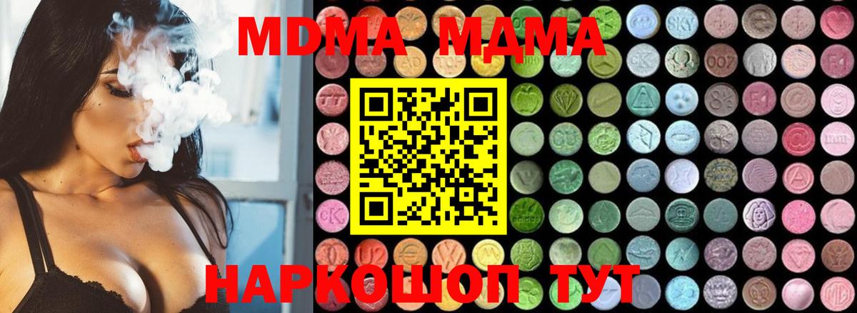 МДМА Molly  MDMA  Севастополь  Вход с VPN  MDMA молли 